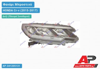 Ανταλλακτικό μπροστινό φανάρι (φως) - HONDA Cr-v (2015-2017) - Δεξί (πλευρά συνοδηγού)