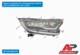 Μπροστινό Φανάρι FULL LED (Ευρωπαϊκό) (DEPO) Δεξί για HONDA CR-V (2017-2023)