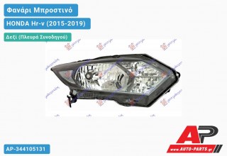 Ανταλλακτικό μπροστινό φανάρι (φως) - HONDA Hr-v (2015-2019) - Δεξί (πλευρά συνοδηγού)