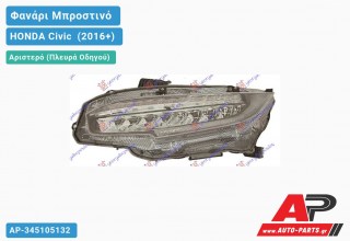 Φανάρι Μπροστινό Αριστερό FULL LED (Ευρωπαϊκό) (DEPO) HONDA Civic [Sedan] (2016+)