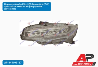 Μπροστινό Φανάρι FULL LED (Ευρωπαϊκό) (TYC) Αριστερό για HONDA Civic [5θυρο,Sedan] (2016-2022)