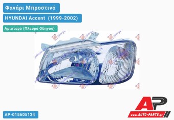 Ανταλλακτικό μπροστινό φανάρι (φως) - HYUNDAI Accent [Hatchback] (1999-2002) - Αριστερό (πλευρά οδηγού)