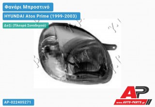 Ανταλλακτικό μπροστινό φανάρι (φως) - HYUNDAI Atos Prime (1999-2003) - Δεξί (πλευρά συνοδηγού)