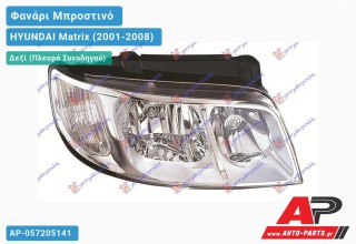 Ανταλλακτικό μπροστινό φανάρι (φως) - HYUNDAI Matrix (2001-2008) - Δεξί (πλευρά συνοδηγού)