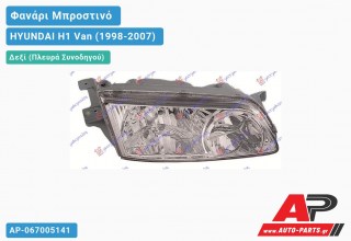 Ανταλλακτικό μπροστινό φανάρι (φως) - HYUNDAI H1 Van (1998-2007) - Δεξί (πλευρά συνοδηγού)