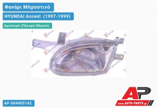 Φανάρι Μπροστινό Αριστερό Μηχανικό HYUNDAI Accent [Sedan] (1997-1999)