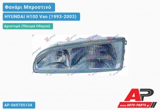 Ανταλλακτικό μπροστινό φανάρι (φως) - HYUNDAI H100 Van (1993-2003) - Αριστερό (πλευρά οδηγού)