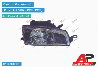 Ανταλλακτικό μπροστινό φανάρι (φως) - HYUNDAI Lantra (1990-1992) - Δεξί (πλευρά συνοδηγού)