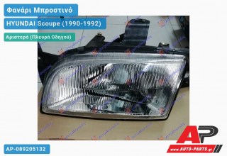 Ανταλλακτικό μπροστινό φανάρι (φως) - HYUNDAI Scoupe (1990-1992) - Αριστερό (πλευρά οδηγού)