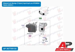Μπροστινό Φανάρι (Γνήσιο) Αριστερό για HYUNDAI Staria (2025+)