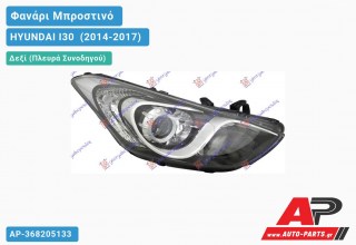 Ανταλλακτικό μπροστινό φανάρι (φως) - HYUNDAI I30 [5θυρο] (2014-2017) - Δεξί (πλευρά συνοδηγού)