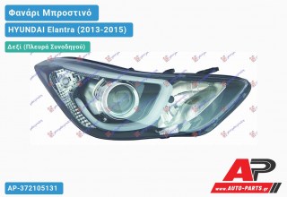 Ανταλλακτικό μπροστινό φανάρι (φως) - HYUNDAI Elantra (2013-2015) - Δεξί (πλευρά συνοδηγού)