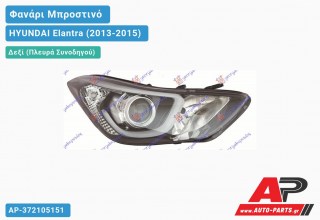 Ανταλλακτικό μπροστινό φανάρι (φως) - HYUNDAI Elantra (2013-2015) - Δεξί (πλευρά συνοδηγού) - Xenon