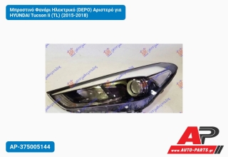 Μπροστινό Φανάρι Ηλεκτρικό (DEPO) Αριστερό για HYUNDAI Tucson Ii (TL) (2015-2018)