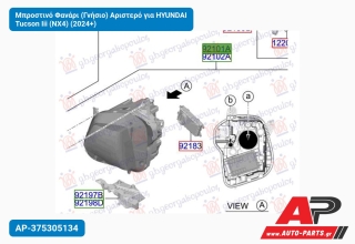 Μπροστινό Φανάρι (Γνήσιο) Αριστερό για HYUNDAI Tucson Iii (NX4) (2024+)