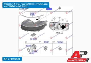 Μπροστινό Φανάρι FULL LED Έξυπνο (Γνήσιο) Δεξί για HYUNDAI Ioniq 5 (2021+)