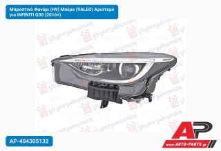 Μπροστινό Φανάρι (H9) Μαύρο (VALEO) Αριστερό για INFINITI Q30 (2016+)