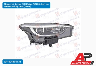 Μπροστινό Φανάρι (H9) Μαύρο (VALEO) Δεξί για INFINITI Infinity Qx30 (2016+)