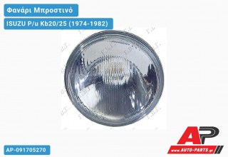 Ανταλλακτικό μπροστινό φανάρι (φως) - ISUZU P/u Kb20/25 (1974-1982)