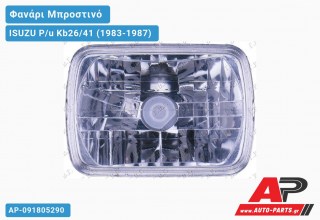 Ανταλλακτικό μπροστινό φανάρι (φως) - ISUZU P/u Kb26/41 (1983-1987)