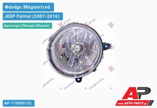 Φανάρι Μπροστινό Αριστερό (Ευρωπαϊκό) (TYC) JEEP Patriot (2007-2016)