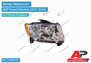 Ανταλλακτικό μπροστινό φανάρι (φως) - JEEP Grand Cherokee (2011-2014) - Δεξί (πλευρά συνοδηγού)