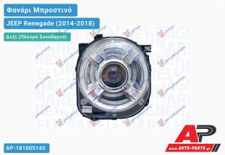 Γνήσιο Φανάρι Μπροστινό Δεξί Bi-XENON (MARELLI) JEEP Renegade (2014-2018)