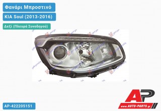 Ανταλλακτικό μπροστινό φανάρι (φως) - KIA Soul (2013-2016) - Δεξί (πλευρά συνοδηγού)