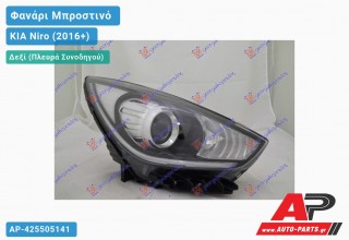 Φανάρι Μπροστινό Δεξί XENON με ΦΩΣ ΗΜΕΡΑΣ LED (Ευρωπαϊκό) (TYC) KIA Niro (2016-2022)
