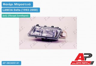 Γνήσιο Φανάρι Μπροστινό Δεξί VALEO 085239 LANCIA Delta (1993-2000)