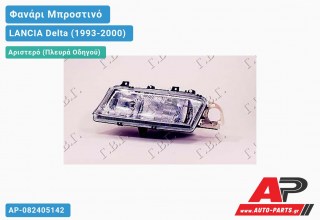 Ανταλλακτικό μπροστινό φανάρι (φως) - LANCIA Delta (1993-2000) - Αριστερό (πλευρά οδηγού)