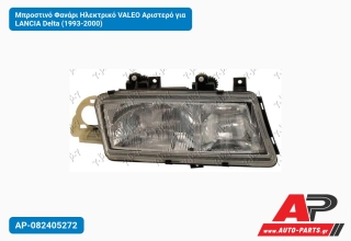 Μπροστινό Φανάρι Ηλεκτρικό VALEO Αριστερό για LANCIA Delta (1993-2000)
