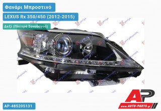 Φανάρι Μπροστινό Δεξί (DEPO) LEXUS Rx 350/450 (2012-2015)