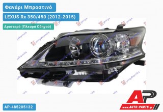 Ανταλλακτικό μπροστινό φανάρι (φως) - LEXUS Rx 350/450 (2012-2015) - Αριστερό (πλευρά οδηγού)