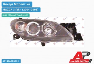 Ανταλλακτικό μπροστινό φανάρι (φως) - MAZDA 3 (bk) [Sedan,Hatchback] (2004-2008) - Δεξί (πλευρά συνοδηγού)