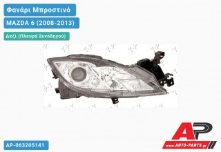 Ανταλλακτικό μπροστινό φανάρι (φως) - MAZDA 6 (2008-2013) - Δεξί (πλευρά συνοδηγού)