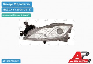 Ανταλλακτικό μπροστινό φανάρι (φως) - MAZDA 6 (2008-2013) - Αριστερό (πλευρά οδηγού)