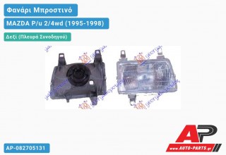 Φανάρι Μπροστινό Δεξί (Ευρωπαϊκό) (DEPO) MAZDA P/u 2/4wd (1995-1998)