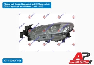 Μπροστινό Φανάρι Ηλεκτρικό με LED (Ευρωπαϊκό) (DEPO) Αριστερό για MAZDA 6 (2013-2016)