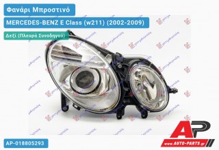 Γνήσιο Φανάρι Μπροστινό Δεξί Bi-XENON -06 ΕΞΥΠΝΟ HELLA MERCEDES-BENZ E-Class (w211) (2002-2009)