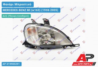 Ανταλλακτικό μπροστινό φανάρι (φως) - MERCEDES-BENZ Ml (w163) (1998-2005) - Δεξί (πλευρά συνοδηγού)