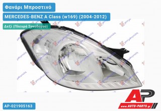 Ανταλλακτικό μπροστινό φανάρι (φως) - MERCEDES-BENZ A Class (w169) (2004-2012) - Δεξί (πλευρά συνοδηγού)