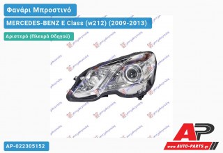 Ανταλλακτικό μπροστινό φανάρι (φως) - MERCEDES-BENZ E Class (w212) (2009-2013) - Αριστερό (πλευρά οδηγού) - Xenon