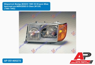 Μπροστινό Φανάρι BOSCH 1989-93 Κίτρινο Φλας Αριστερό για MERCEDES E-Class (W124) (1985-1992)