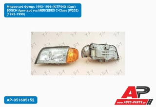Μπροστινό Φανάρι 1993-1996 (ΚΙΤΡINO Φλας) BOSCH Αριστερό για MERCEDES C-Class (W202) (1993-1999)