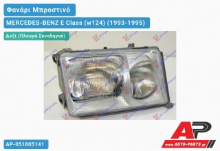 Ανταλλακτικό μπροστινό φανάρι (φως) - MERCEDES-BENZ E Class (w124) (1993-1995) - Δεξί (πλευρά συνοδηγού)