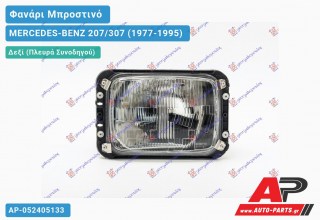 Φανάρι Μπροστινό Δεξί (Ευρωπαϊκό) (DEPO) MERCEDES-BENZ 207/307 (1977-1995)