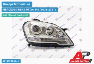 Ανταλλακτικό μπροστινό φανάρι (φως) - MERCEDES-BENZ Ml (w164) (2005-2011) - Δεξί (πλευρά συνοδηγού)