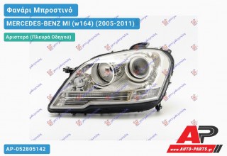 Ανταλλακτικό μπροστινό φανάρι (φως) - MERCEDES-BENZ Ml (w164) (2005-2011) - Αριστερό (πλευρά οδηγού)