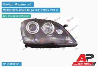 Ανταλλακτικό μπροστινό φανάρι (φως) - MERCEDES-BENZ Ml (w164) (2005-2011) - Δεξί (πλευρά συνοδηγού)